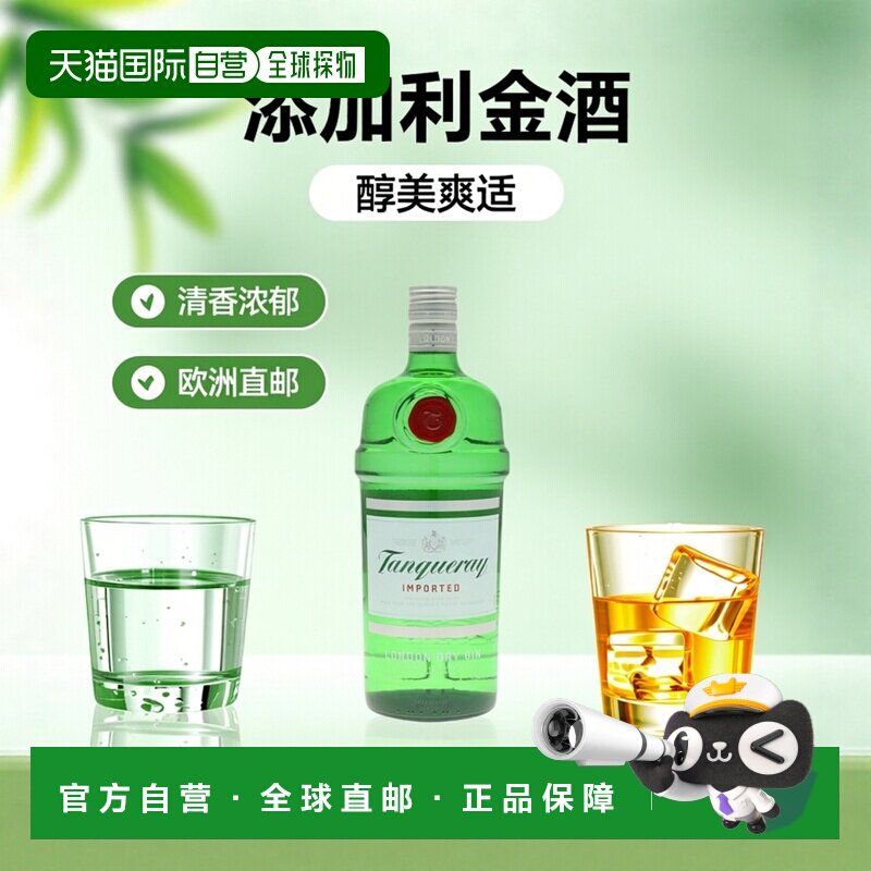 欧洲直邮Tanqueray添加利金酒47.3%1000ml口感醇美爽适清香浓郁