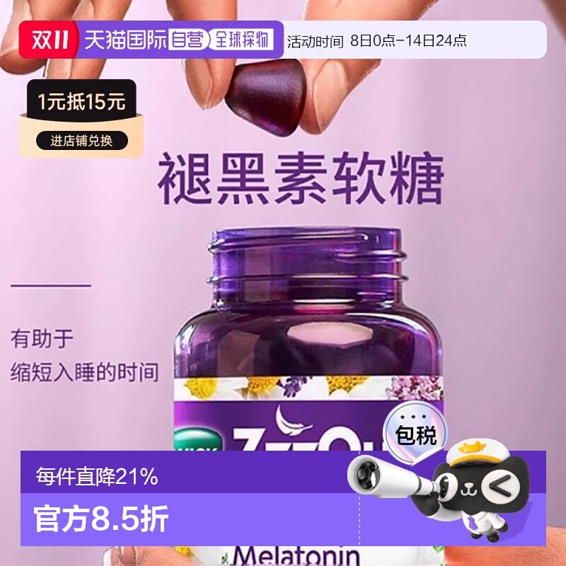 欧洲直邮德国WICK褪黑素软糖ZzzQuil倒时差睡眠睡前快速入睡60粒
