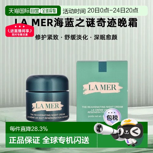 欧洲直邮La mer海蓝之谜奇迹晚霜修护紧致15/30/60/100ml舒缓正品