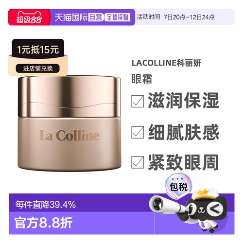 欧洲直邮LaColline科丽妍原肌美素唤采营养优化眼霜15ml告白正品