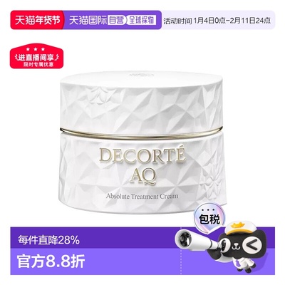 欧洲直邮Decorte黛珂AQ舒活凝光面霜50ml紧致修护亲肤柔润正品