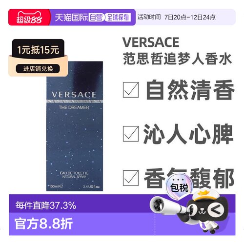 versace范思哲追梦人男士淡香水