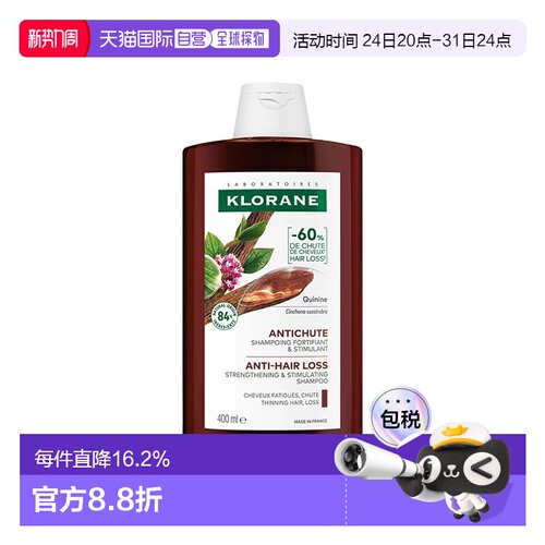 欧洲直邮Klorane/康如金鸡纳维他命B生发无硅防脱洗发露400m正品
