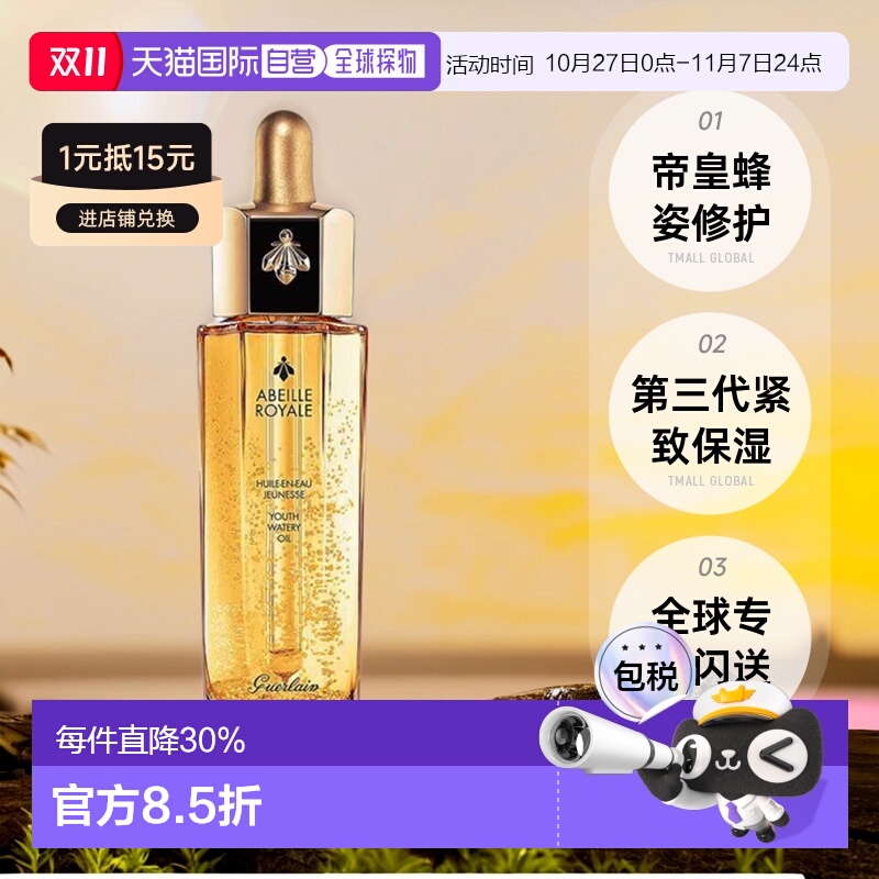 Guerlain娇兰帝皇蜂姿修护复原蜜 50ML紧致保湿第三代欧洲直邮