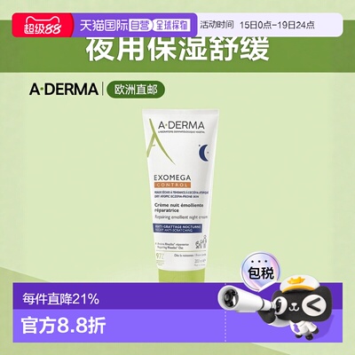 欧洲直邮A-DERMA/艾芙美新品夜用燕麦新叶宝宝保湿舒缓身体乳 200