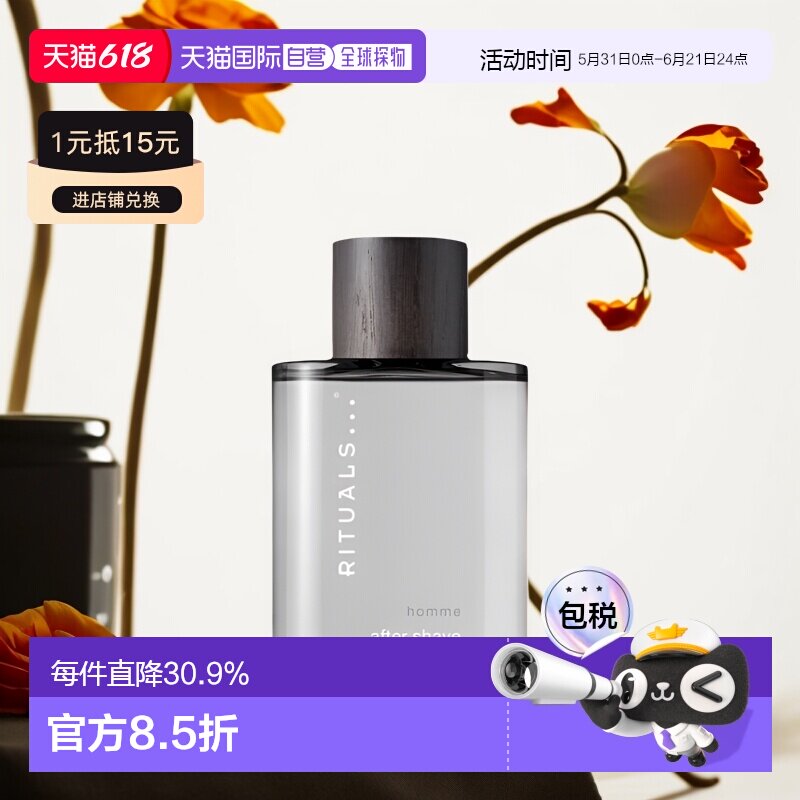 欧洲直邮Rituals须后乳100ml男士啫喱质地舒缓肌肤温和舒适湿正品