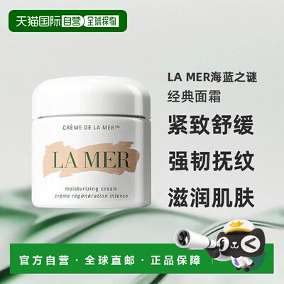 LA MER海蓝之谜经典面霜 抗老紧致修护30/60/100ML正品舒缓水杨酸