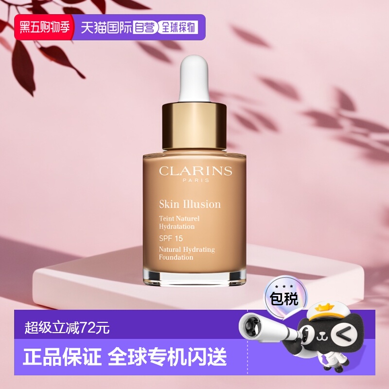 欧洲直邮Clarins娇韵诗缎光水漾精华粉底液修饰30ml#103#105正品