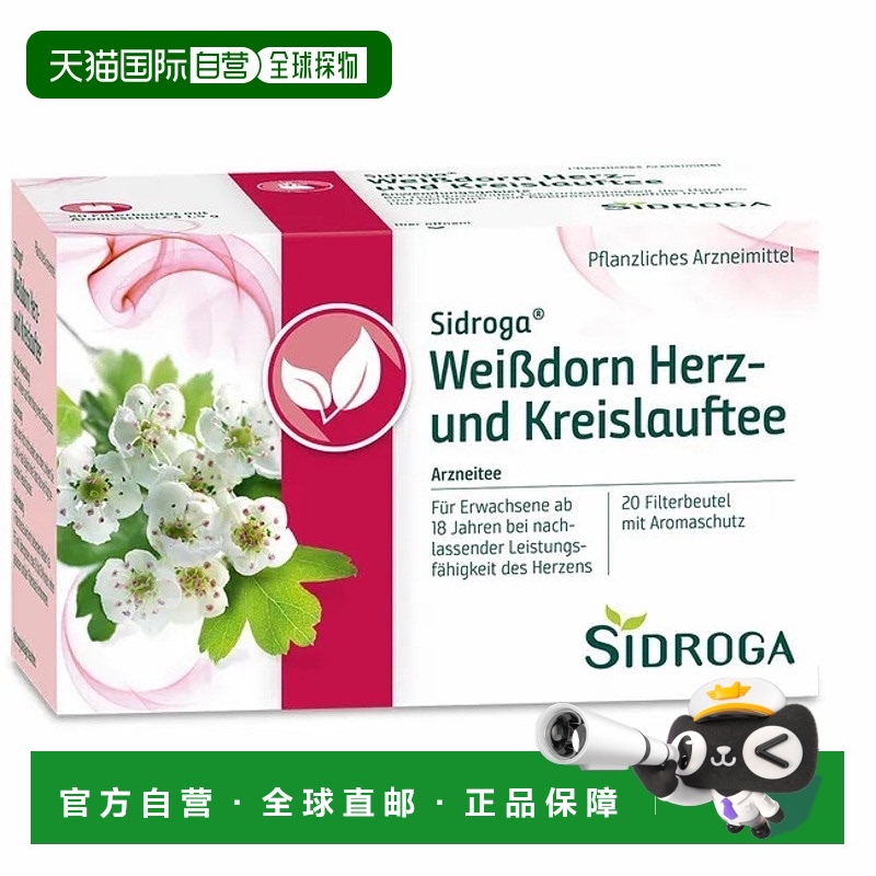 欧洲直邮德国药房Sidroga山楂花叶茶包20X1.5g护心肌心脏供血