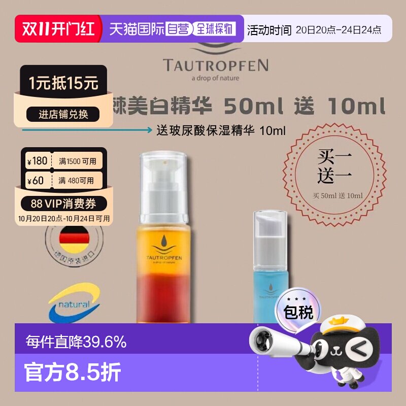 欧洲直邮Tautropfen天露芬沙棘双层抗氧精华蜜50ml送10ml七正品