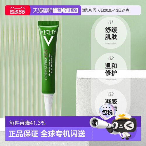 欧洲直邮Vichy薇姿 SOS急救抗痘乳霜 镇静舒缓肌肤 20ml正品