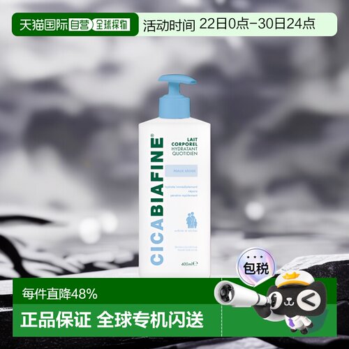 欧洲直邮Biafine/比亚芬每日保湿身体乳400ml/瓶 3岁以上儿童可用