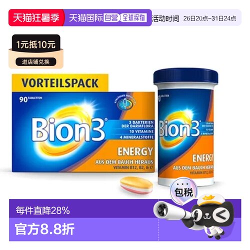 Bion3益生菌复合维生素b镁片促进肠道消化减轻疲劳90粒