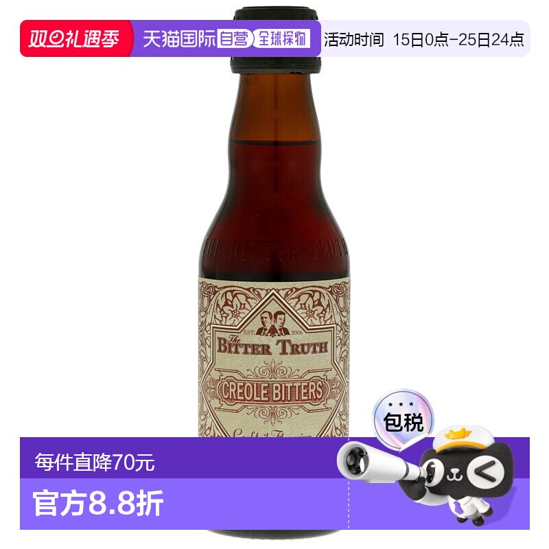 欧洲直邮Bitter Truth比特储斯苦味酒39%200ml德国