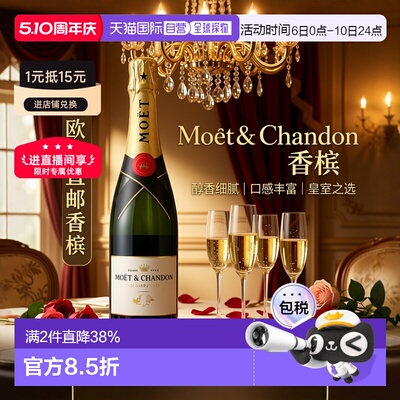 欧洲直邮 酩悦Moet&Chandon香槟 12.5度375ml进口起泡葡萄酒