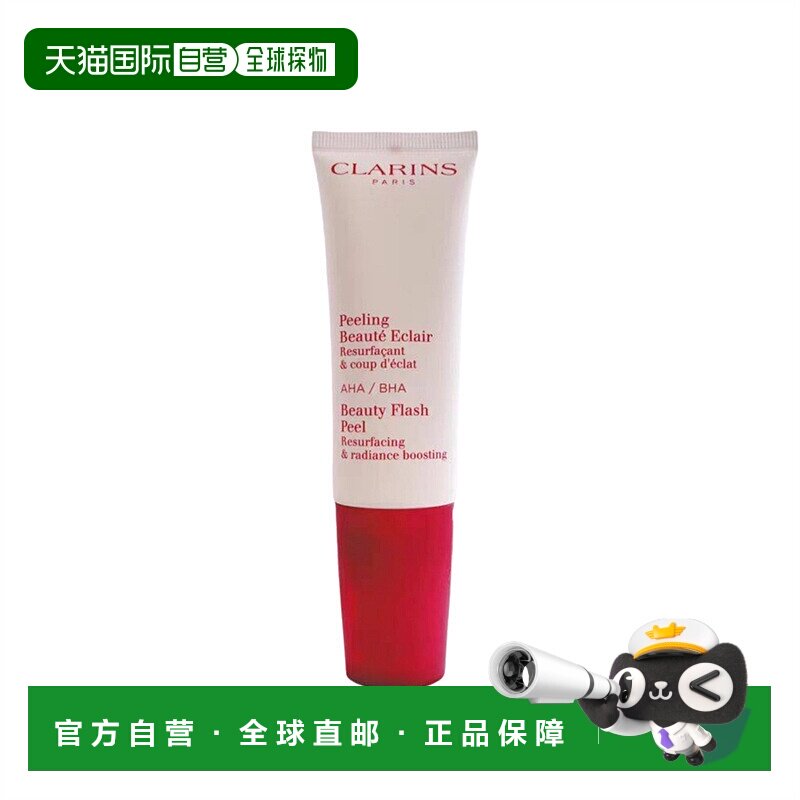 欧洲直邮CLARINS 娇韵诗面霜提亮乳液水杨酸精华乳果酸凝胶去除