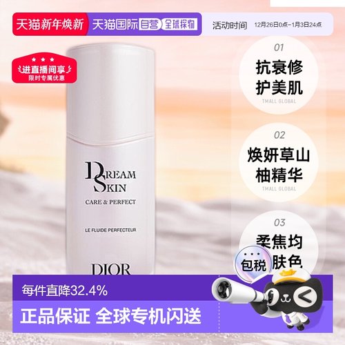 欧洲直邮DIOR迪奥完美活肤美肌乳(升华版)30/50ml修护淡纹正品