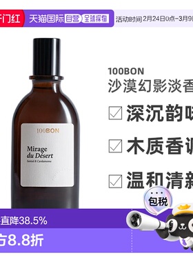 欧洲直邮法国直邮香水100BON MIRAGE DU DESERT 沙漠幻影 ED正品
