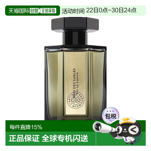 欧洲直邮L'artisan parfumeur 阿蒂仙之香「黑貂森林」浓香正品