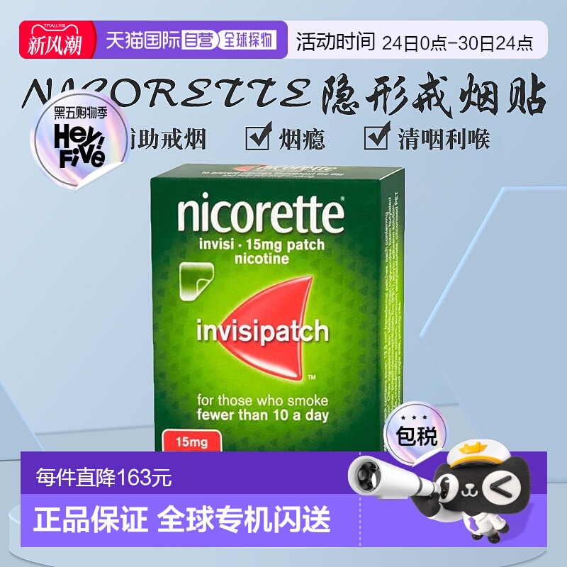 自营｜力克雷缓释戒烟症状辅助戒烟贴清喉利咽第二阶段15mg7片