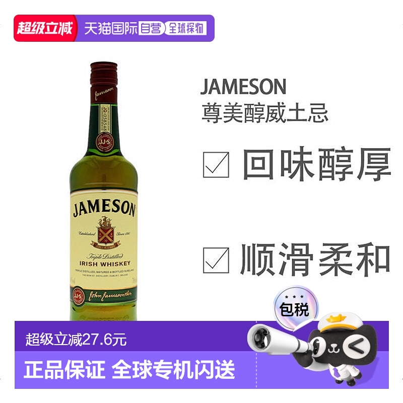 直邮Jameson尊美醇爱尔兰威士忌