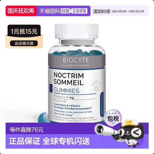 欧洲直邮Biocyte碧维斯褪黑素增强身体抵抗力覆盆子味安神60粒