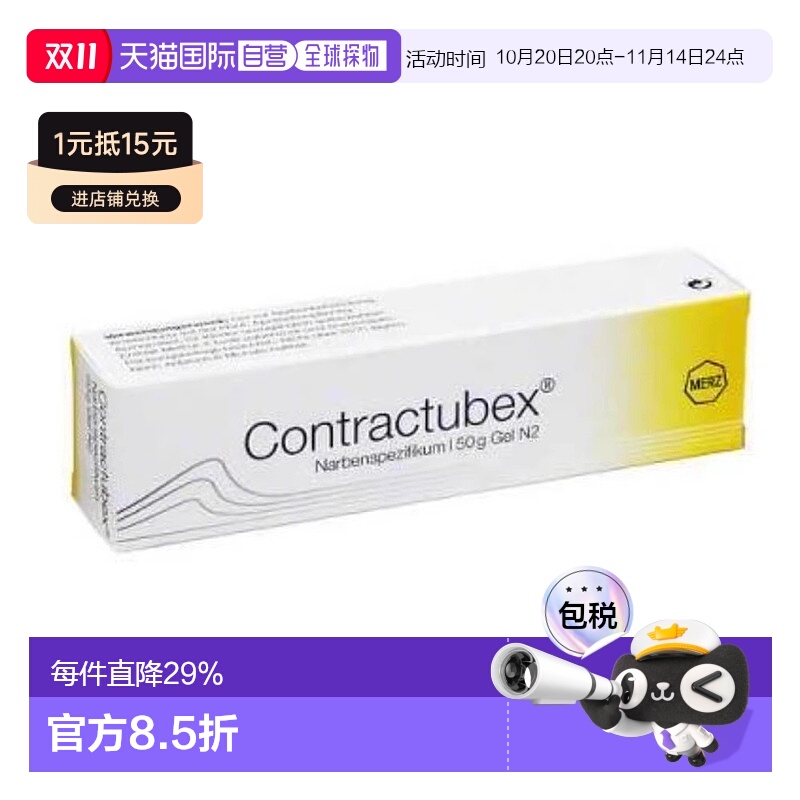 欧洲直邮Contractubex秀碧祛疤除疤软膏凝胶50g改善疤痕淡化疤痕