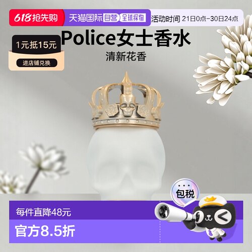 欧洲直邮Police女士香甜清新香水125g花香果香调持久日常温正品