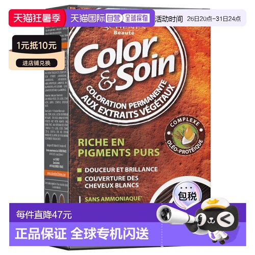 欧洲直邮3橡树天然染发膏 Les 3 Chênes COLOR&SOIN Femme 正品