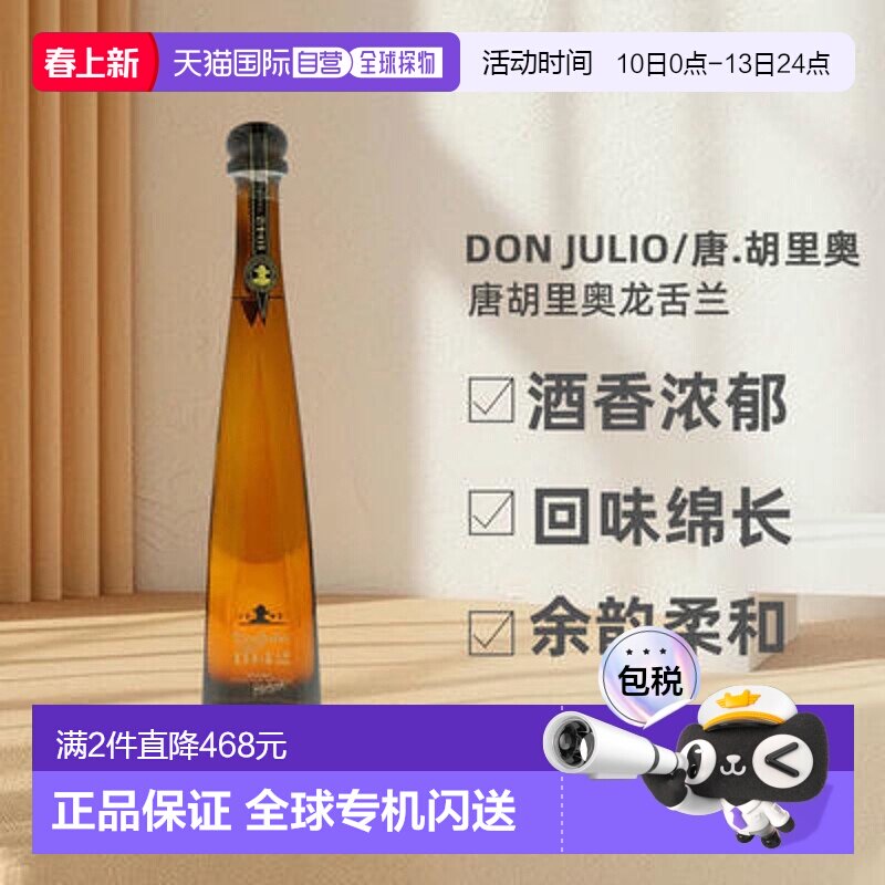 欧洲直邮don julio唐胡里奥龙舌兰墨西哥原装进口洋酒38%700ml