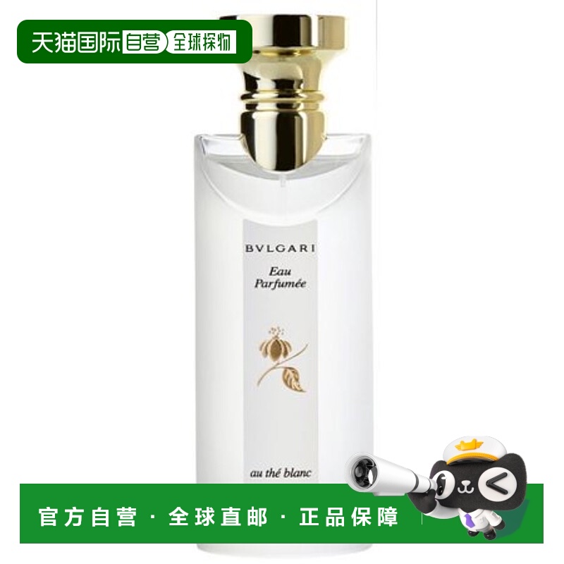 欧洲直邮Bvlgari宝格丽中性香水白茶茗珍EDC古龙水75ml花香型迷人
