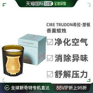 Trudon茶与香根草雪花石香薰蜡烛日常留香芬芳270g 欧洲直邮Cire