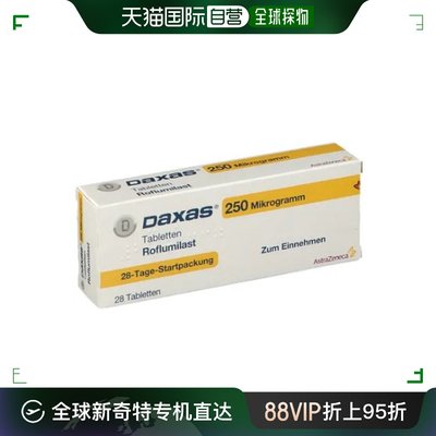 欧洲直邮Daxas® 缓解慢性阻塞性肺病支气管炎扩张咳嗽喘息胸闷呼