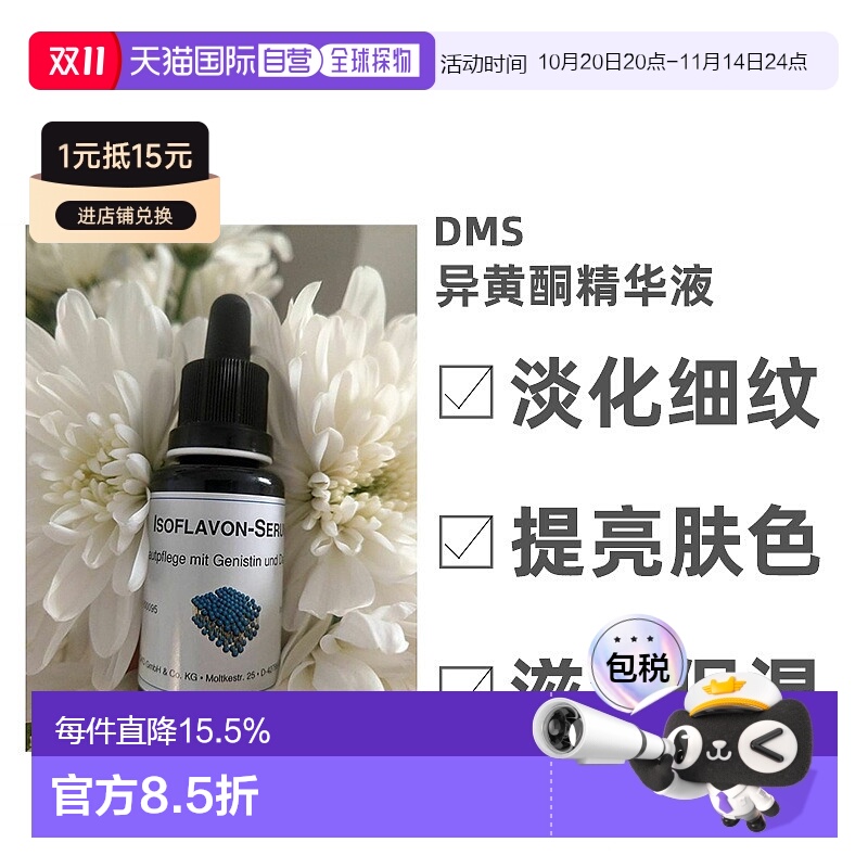 自营｜Dms德美丝异黄酮精华液淡化细纹提亮肤色深度滋润20ml情人