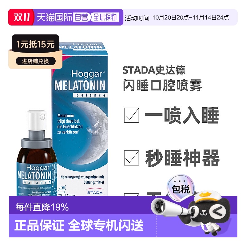 欧洲直邮德国大药房Stada史达德褪黑素西番莲花维B6睡眠喷雾20ml
