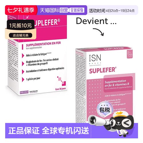 欧洲直邮法国Ineldea 补铁胶囊30粒/盒维生素