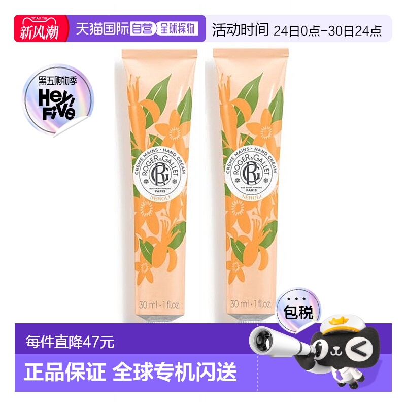 欧洲直邮ROGER GALLET香邂格蕾橙花护手霜30mlx2支装 滋润保湿