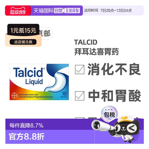 欧洲直邮德国药房Talcid达喜铝碳酸镁胃药口服液10包单独包装便捷