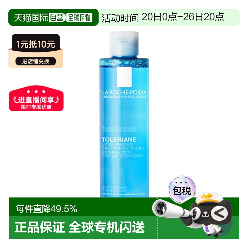 欧洲直邮La Roche Posay理肤泉清润爽肤水200ml均衡柔嫩告白正品