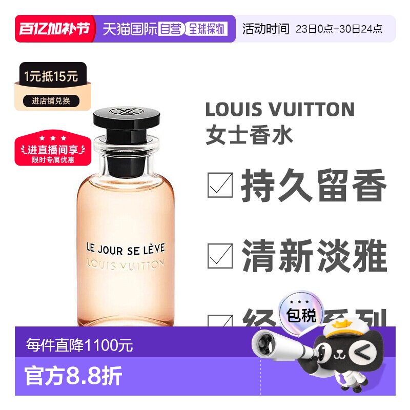 Louis Vuitton路易威登女士香水100ml破晓花香果香调正品