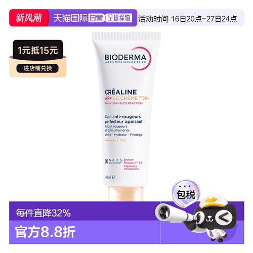 欧洲直邮Bioderma贝德玛 抗红舒缓CC霜40ml SPF50+遮瑕修容正品