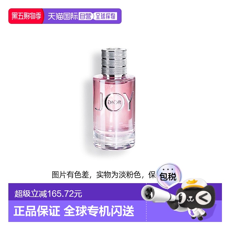 欧洲直邮Dior迪奥Dior Joy悦之欢女士浓香水50-90ML正品