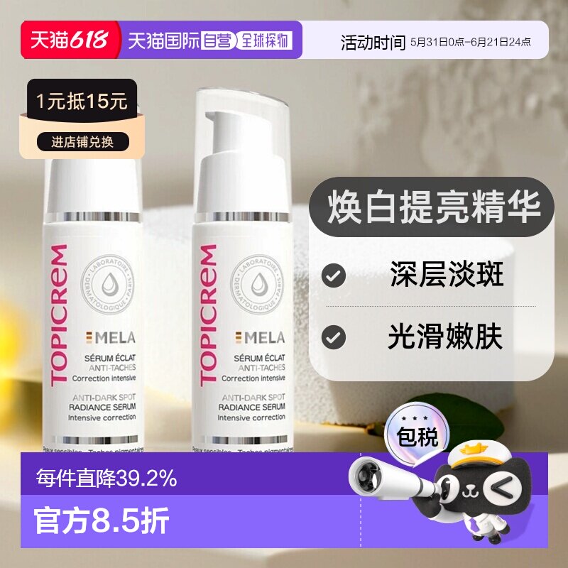 欧洲直邮Topicrem芝碧焕白面部精华光滑轻盈嫩肤柔软细腻30m正品