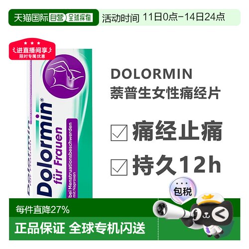 欧洲直邮德国大药房Dolormin萘普生痛经片30粒姨妈头痛止痛