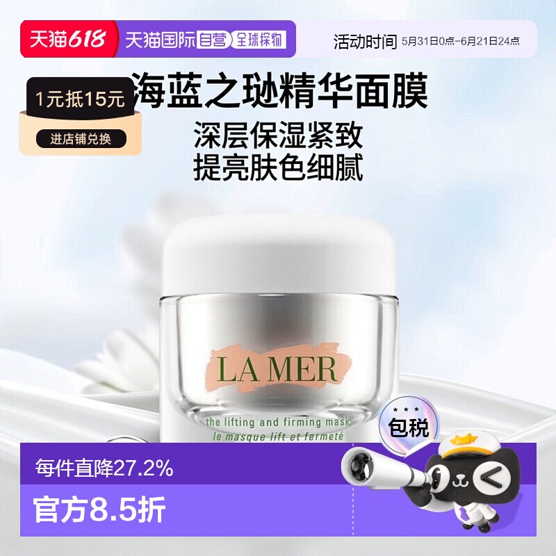 LA MER海蓝之谜紧塑刀面面膜抗皱补水保湿提升紧致修护舒缓正品