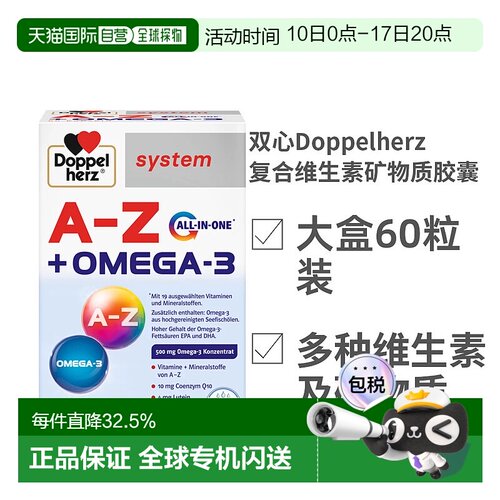欧洲直邮Doppelherz双心复合维生素矿物质胶囊ALL IN ONE60粒装