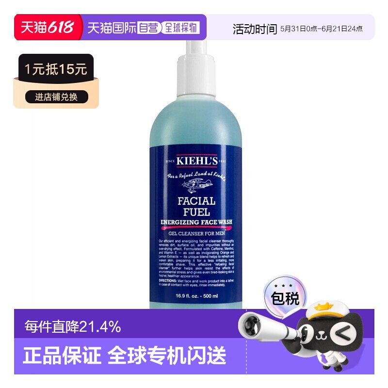 欧洲直邮Kiehl's科颜氏男士活力洁面啫喱500ML清爽保湿提亮正品