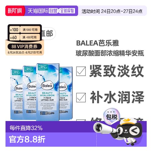 欧洲直邮德国进口Balea芭乐雅玻尿酸面部浓缩精华安瓶4盒*7ml正品