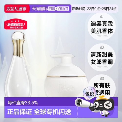 欧洲直邮Dior迪奥真我美肌香体身体乳芬芳水润200ML正品