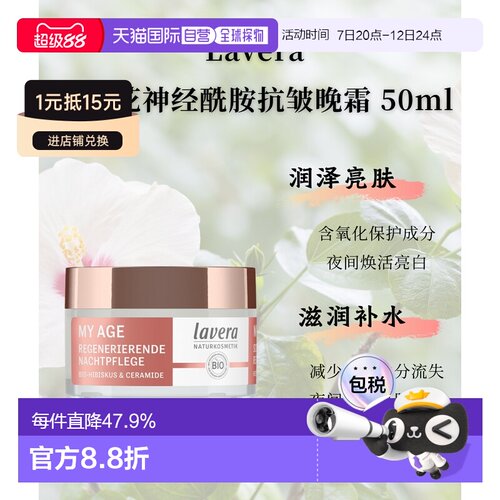 欧洲直邮Lavera拉薇德国有机木槿花神经酰胺抗皱晚霜50ml正品修护